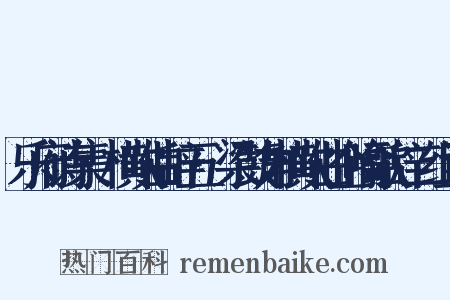 乐府诗集·横吹曲辞五·梁鼓角横吹曲企喻歌辞二组词是什么意思的图片